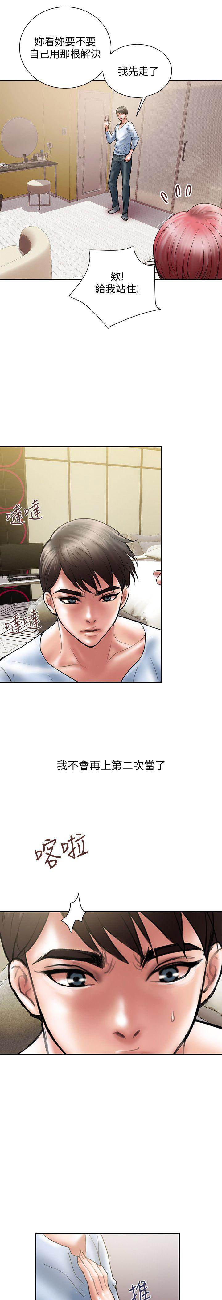 《越轨计划》第20话 第12页