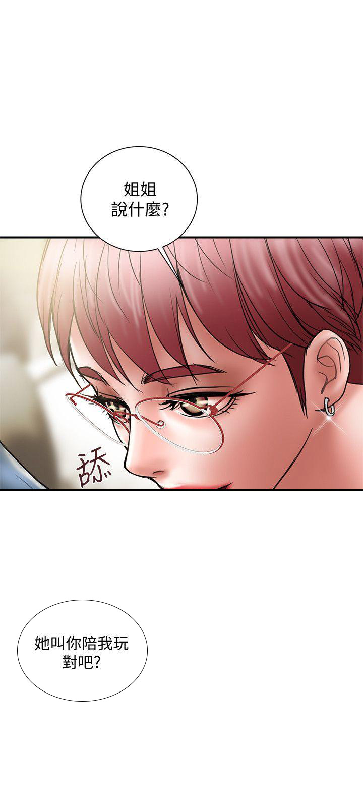 《越轨计划》第20话 第3页