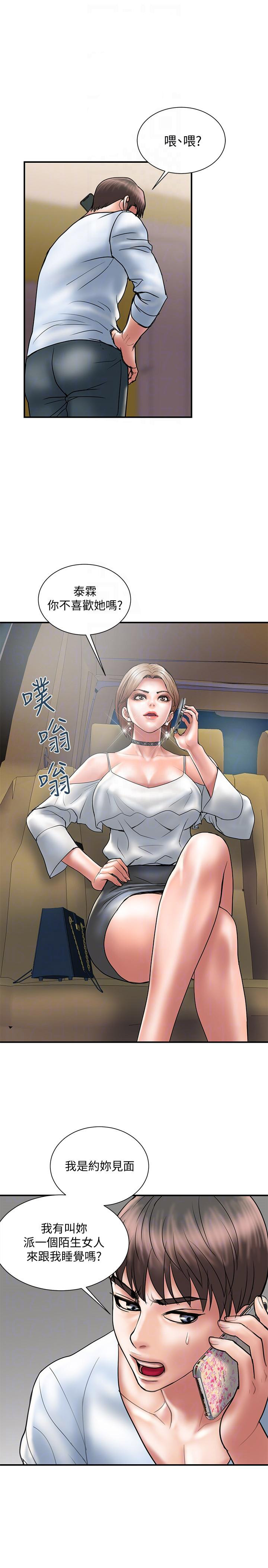 《越轨计划》第19话 第10页