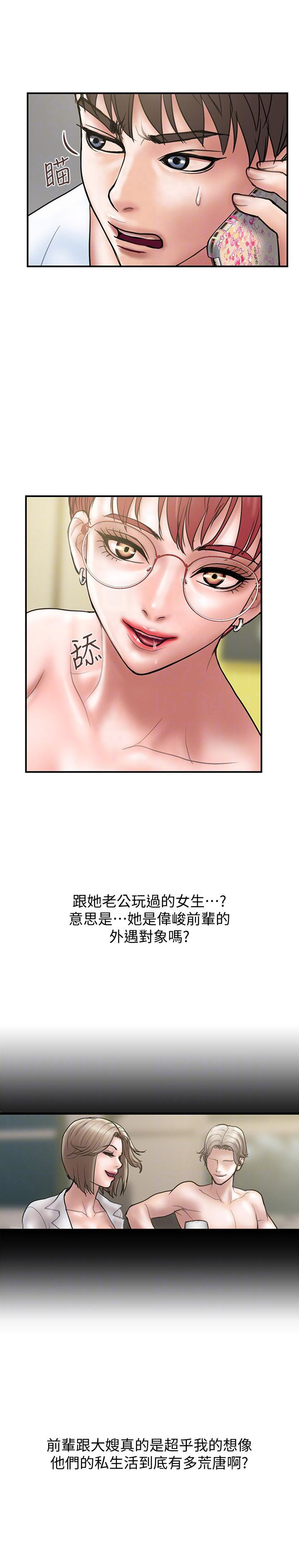 《越轨计划》第19话 第12页