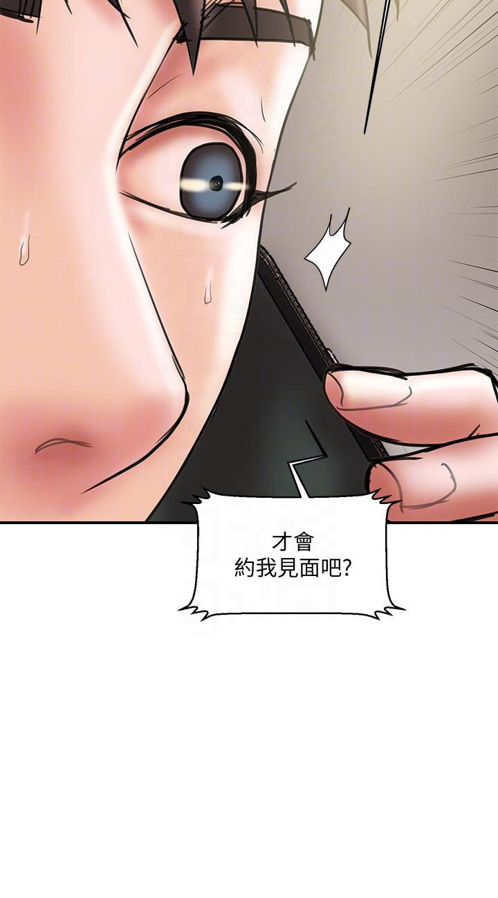 《越轨计划》第19话 第14页