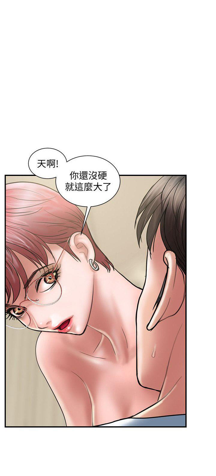 《越轨计划》第19话 第1页