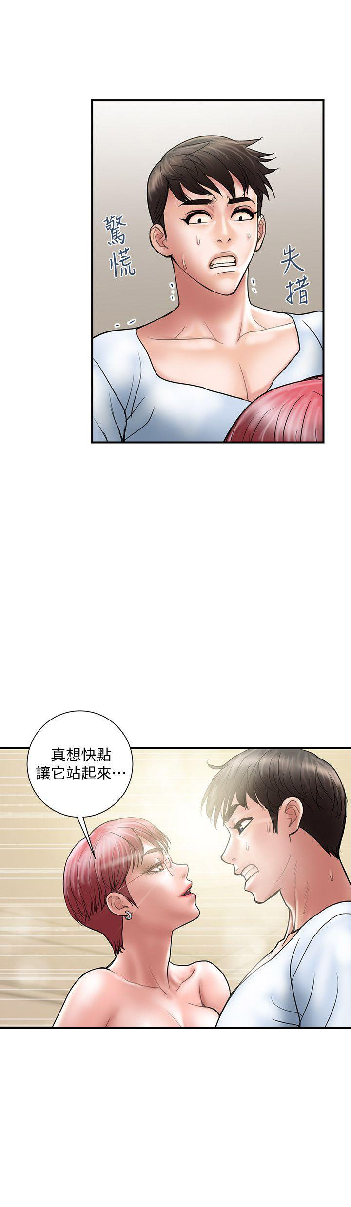 《越轨计划》第19话 第2页