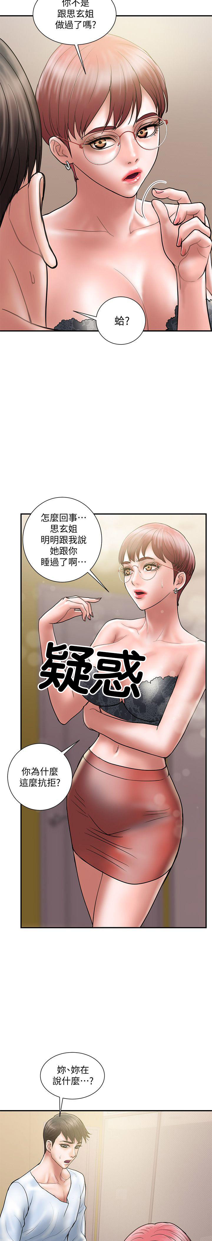《越轨计划》第19话 第4页
