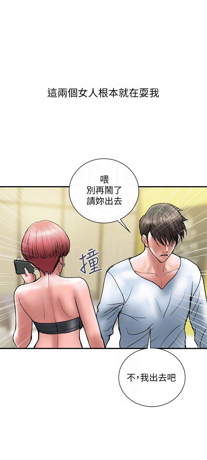 《越轨计划》第19话 第8页