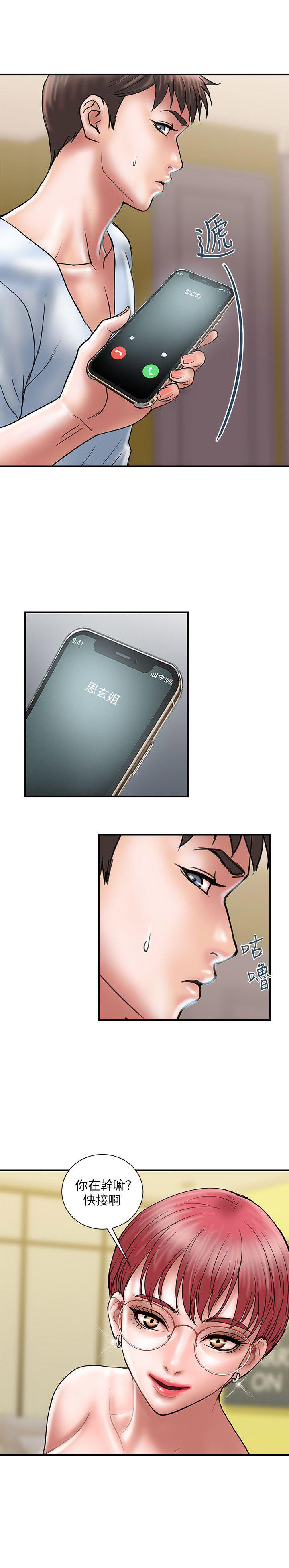 《越轨计划》第19话 第9页