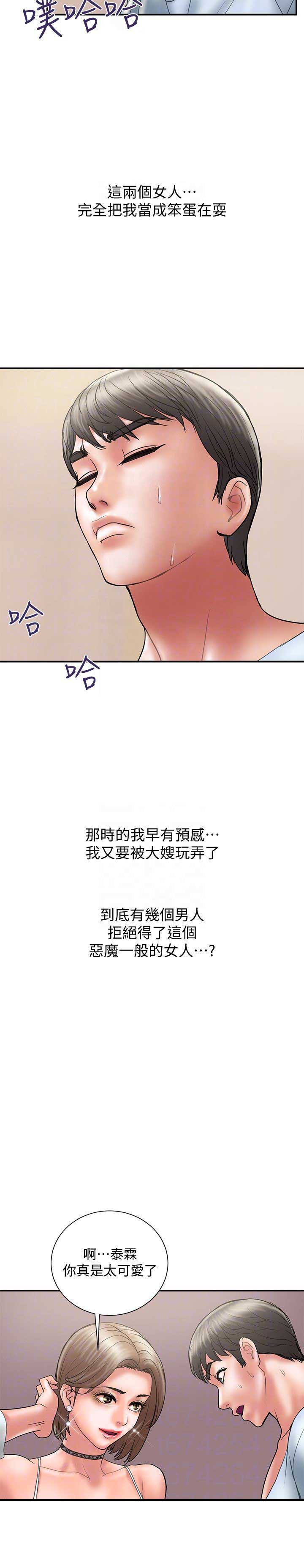 《越轨计划》第21话 第10页