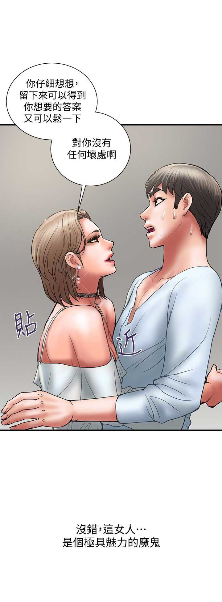 《越轨计划》第21话 第11页