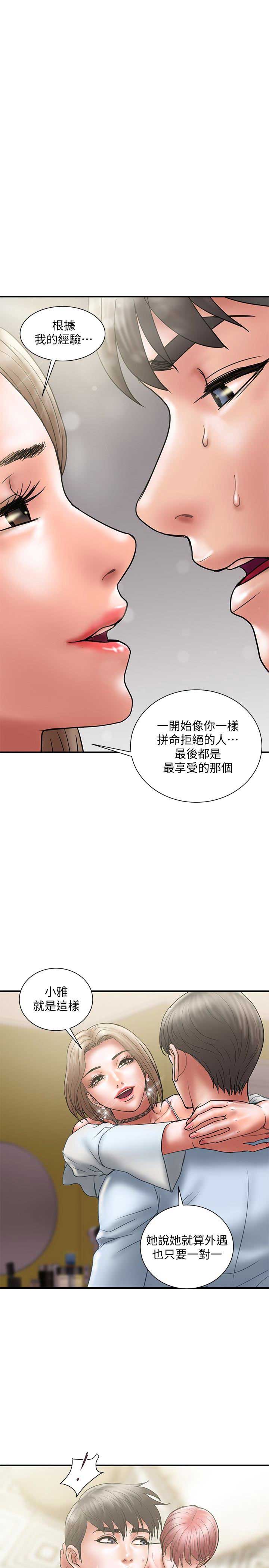 《越轨计划》第21话 第13页