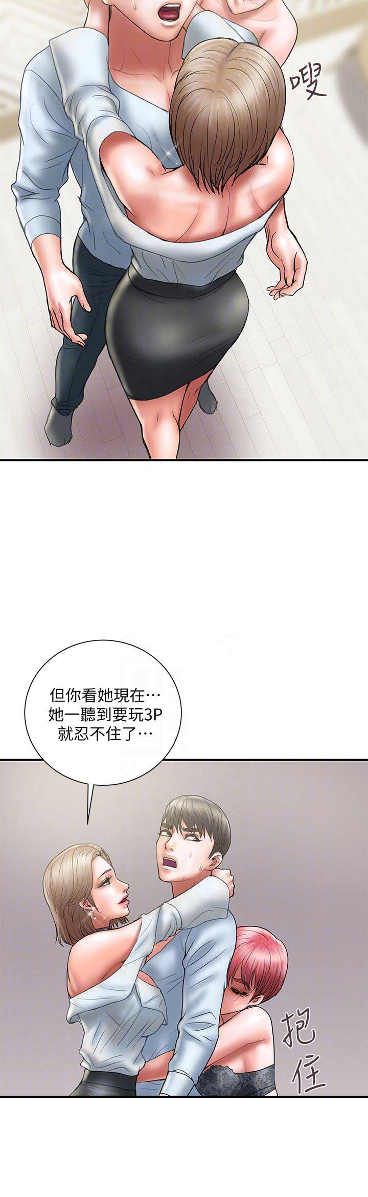 《越轨计划》第21话 第14页