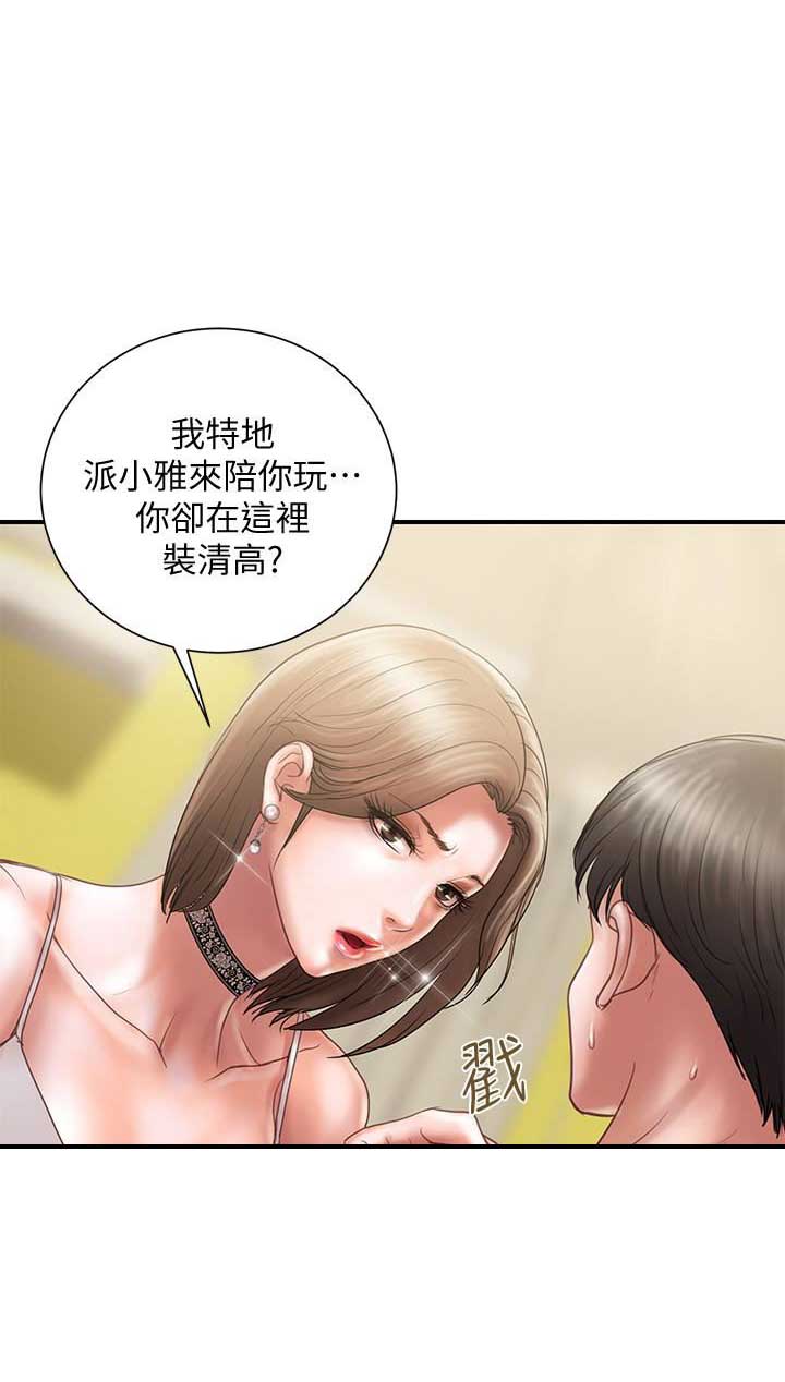 《越轨计划》第21话 第2页
