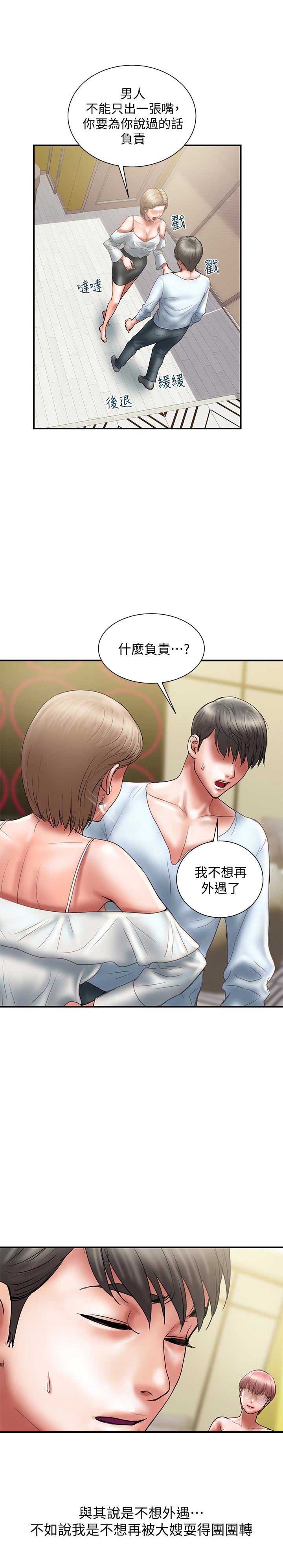 《越轨计划》第21话 第3页