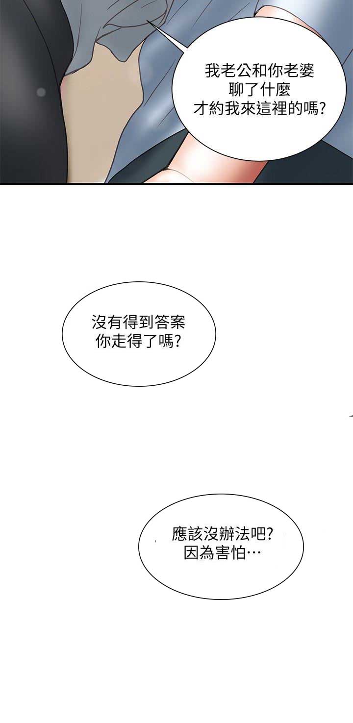 《越轨计划》第21话 第5页