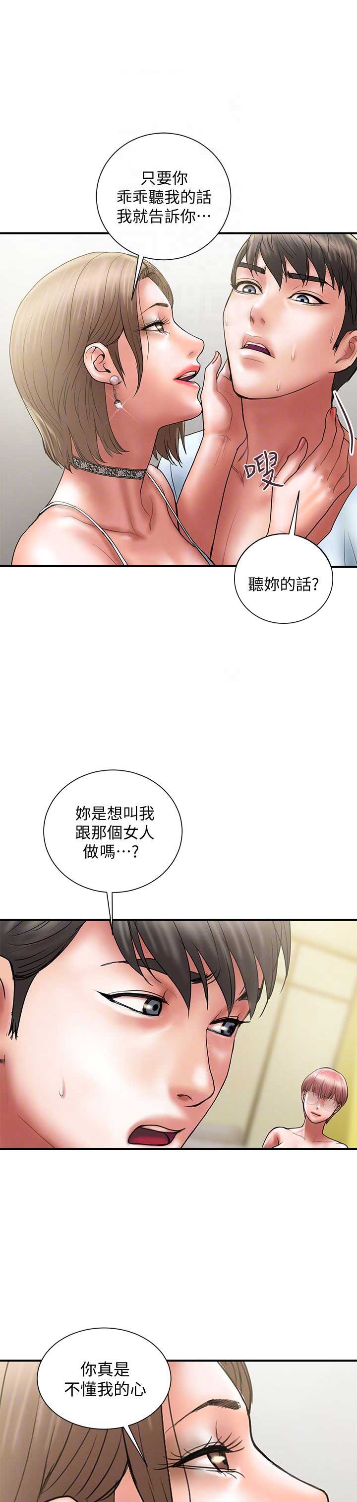 《越轨计划》第21话 第6页