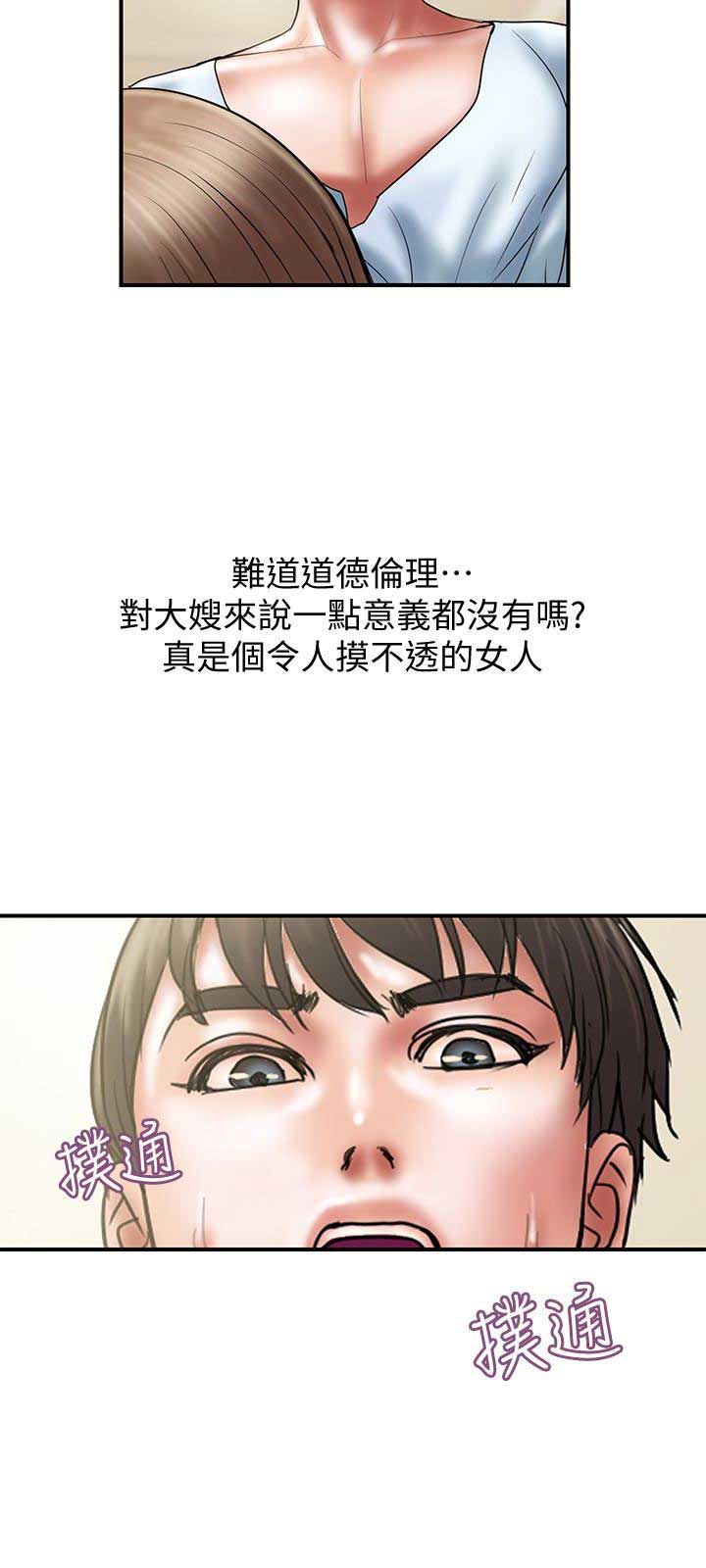 《越轨计划》第21话 第8页