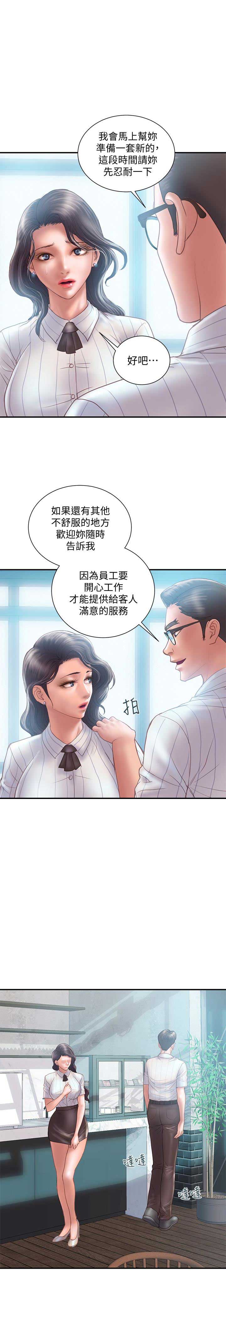 《越轨计划》第24话 第10页