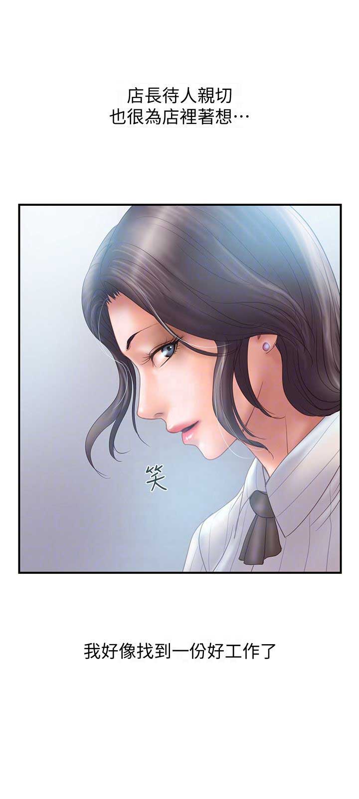 《越轨计划》第24话 第11页