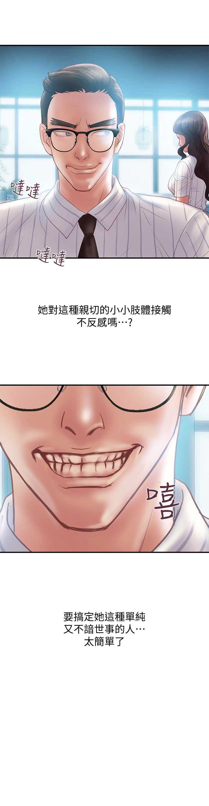《越轨计划》第24话 第12页
