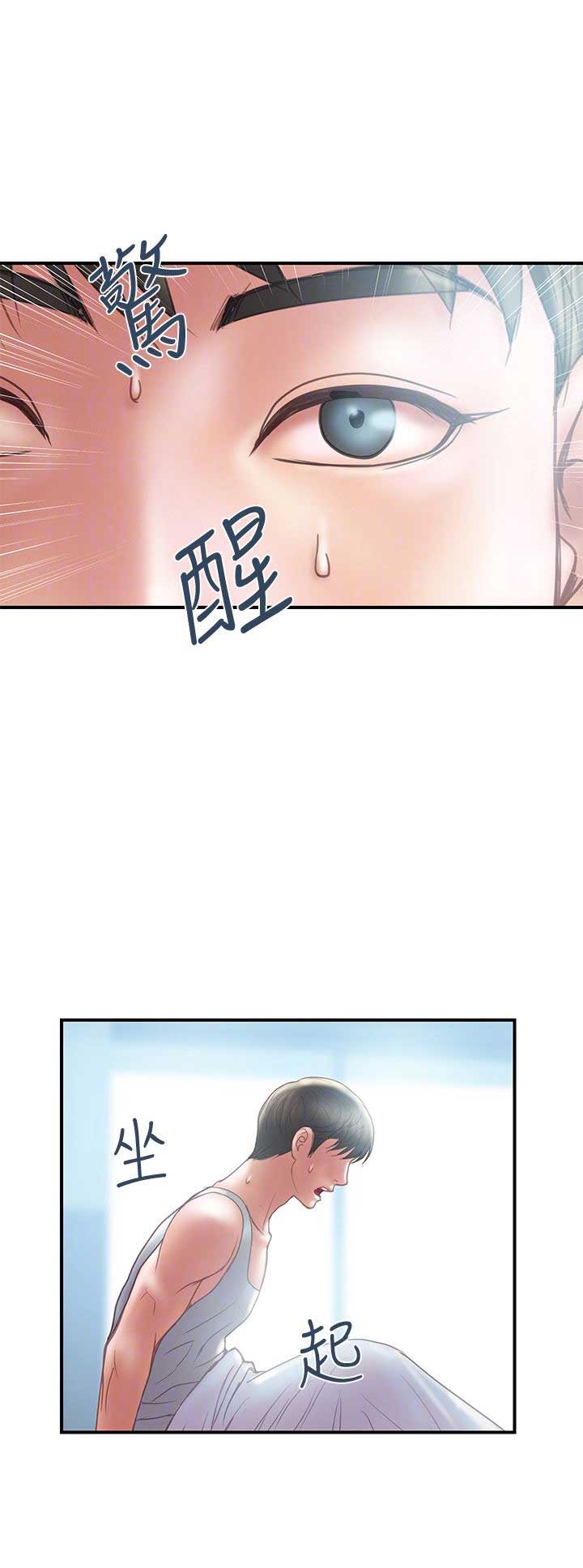 《越轨计划》第24话 第3页