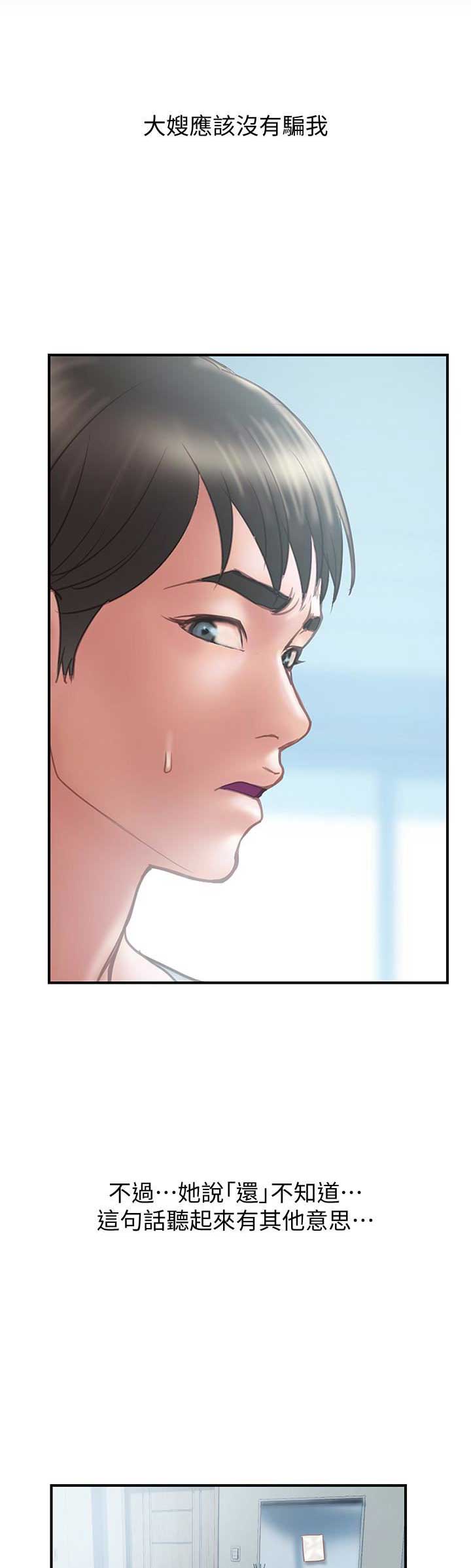 《越轨计划》第24话 第6页