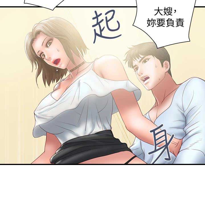 《越轨计划》第23话 第2页