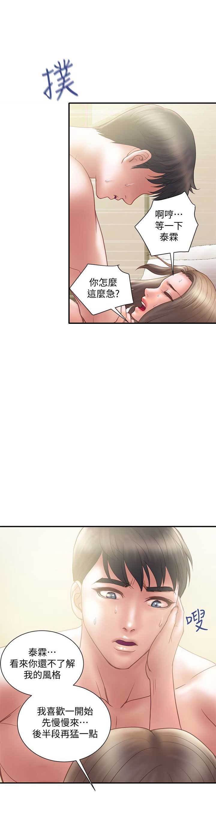 《越轨计划》第23话 第7页