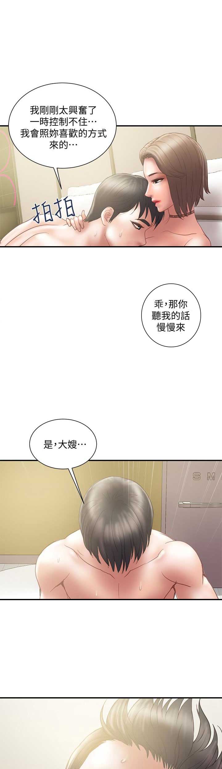 《越轨计划》第23话 第8页