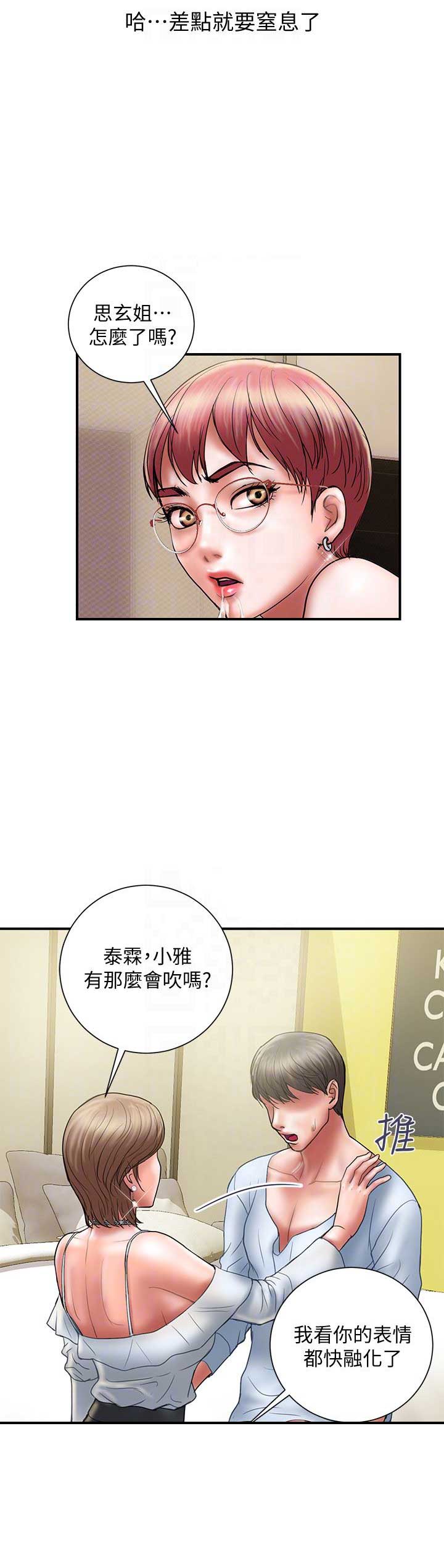 《越轨计划》第22话 第10页