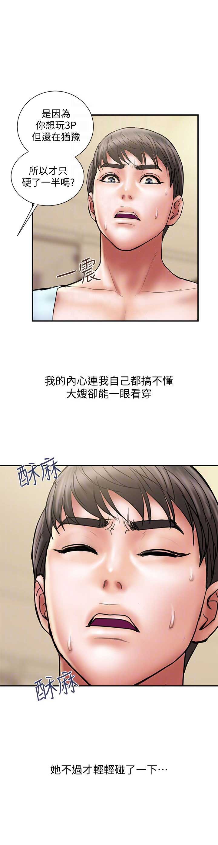 《越轨计划》第22话 第4页