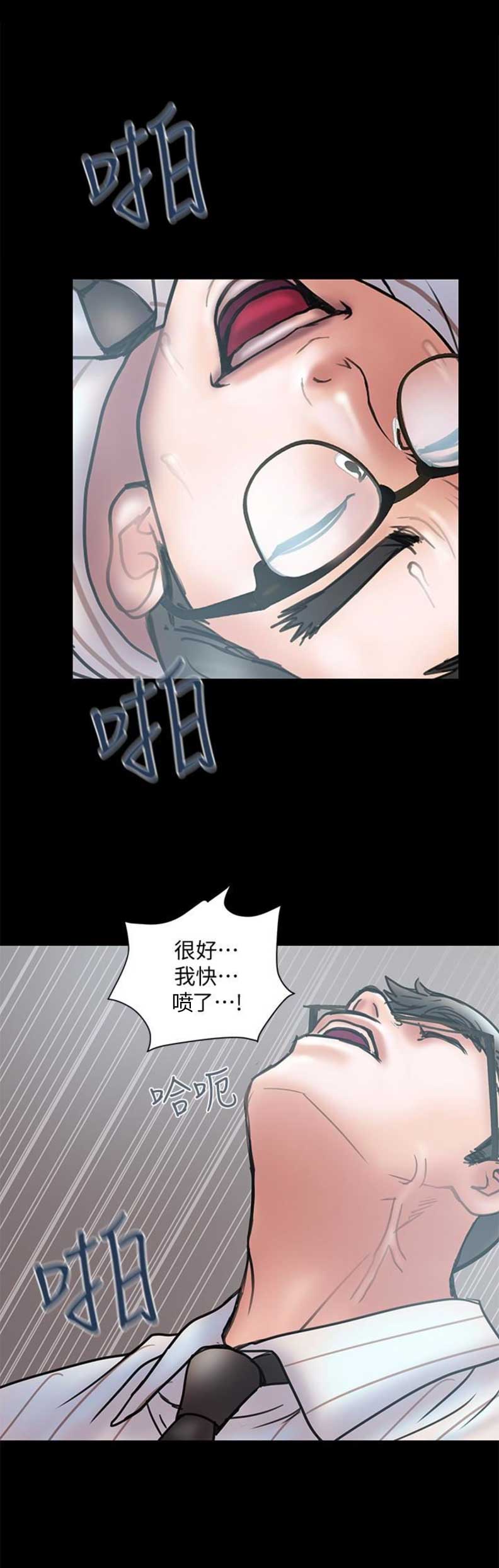 《越轨计划》第26话 第10页