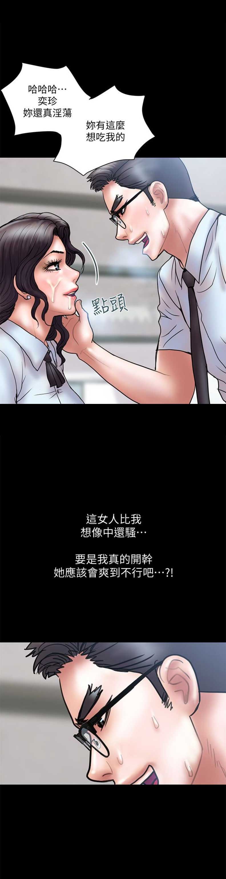 《越轨计划》第26话 第12页