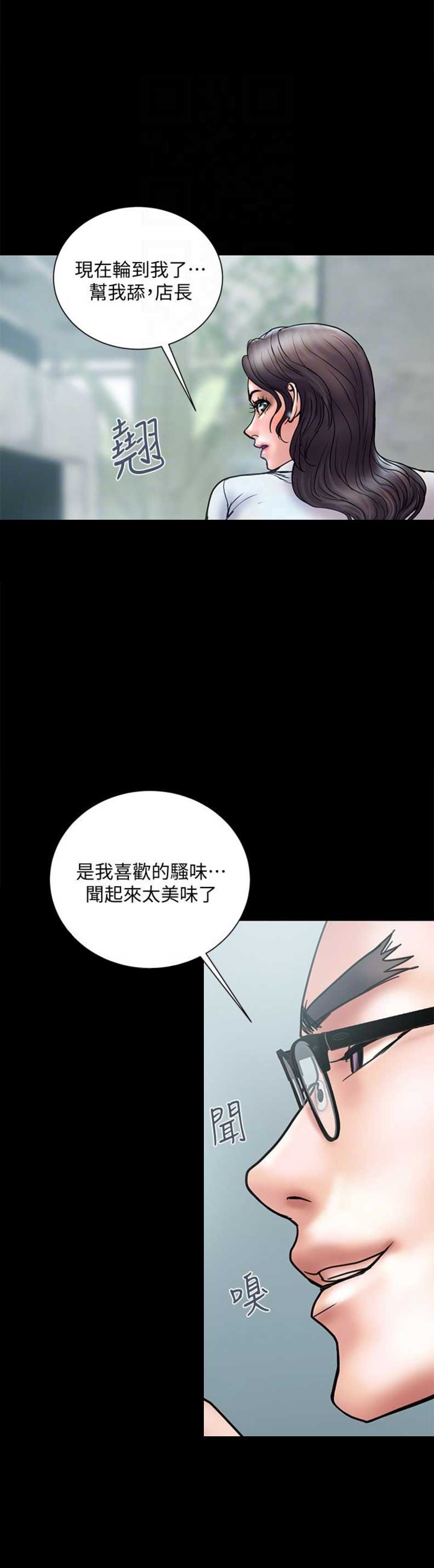 《越轨计划》第26话 第13页