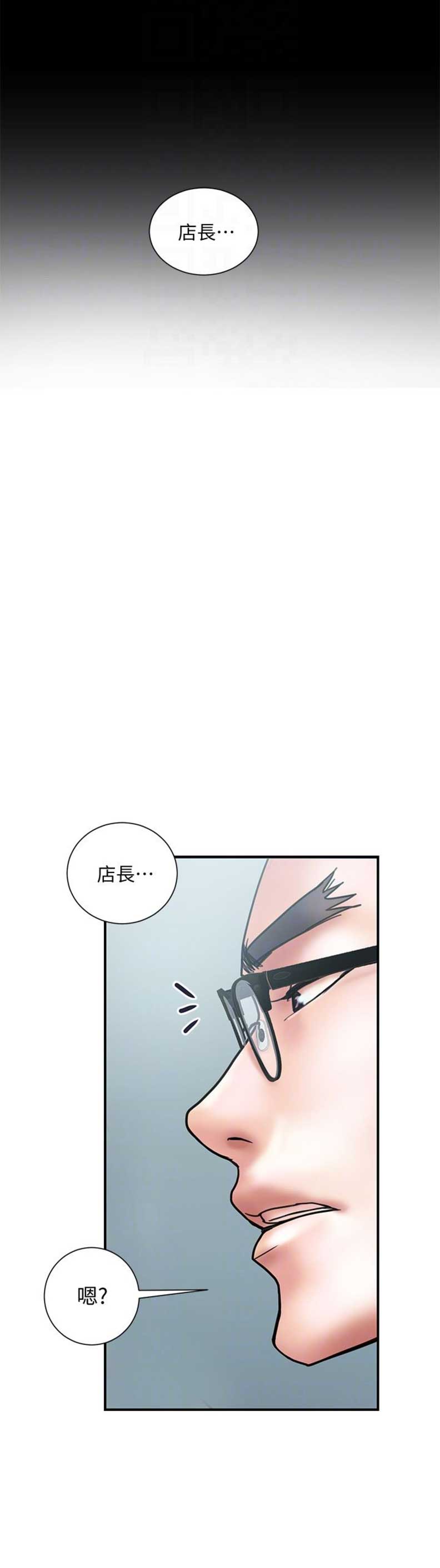 《越轨计划》第26话 第14页