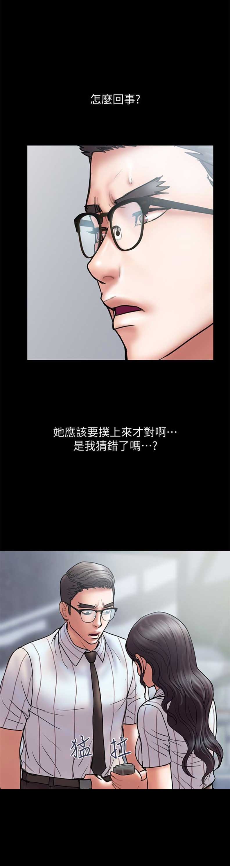 《越轨计划》第26话 第2页
