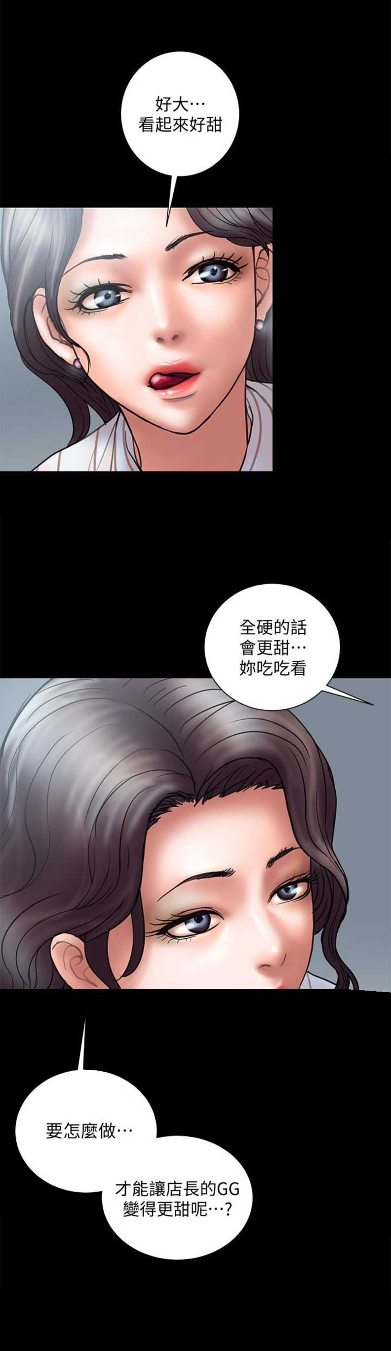 《越轨计划》第26话 第5页