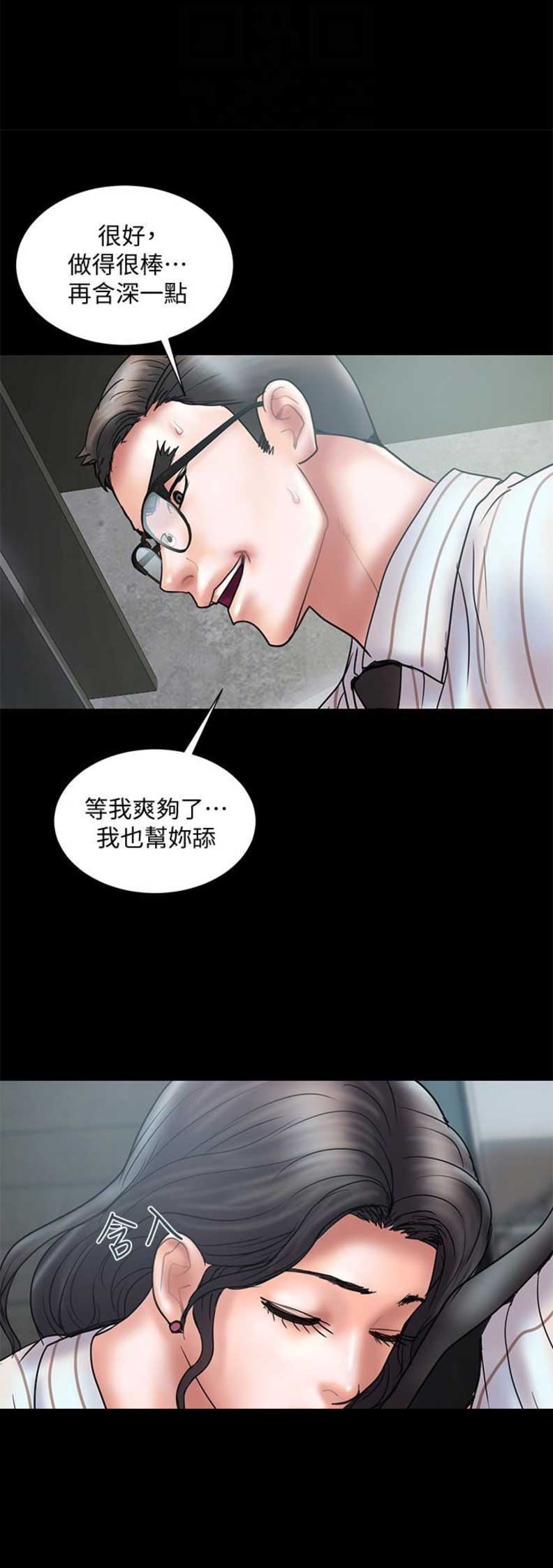 《越轨计划》第26话 第8页