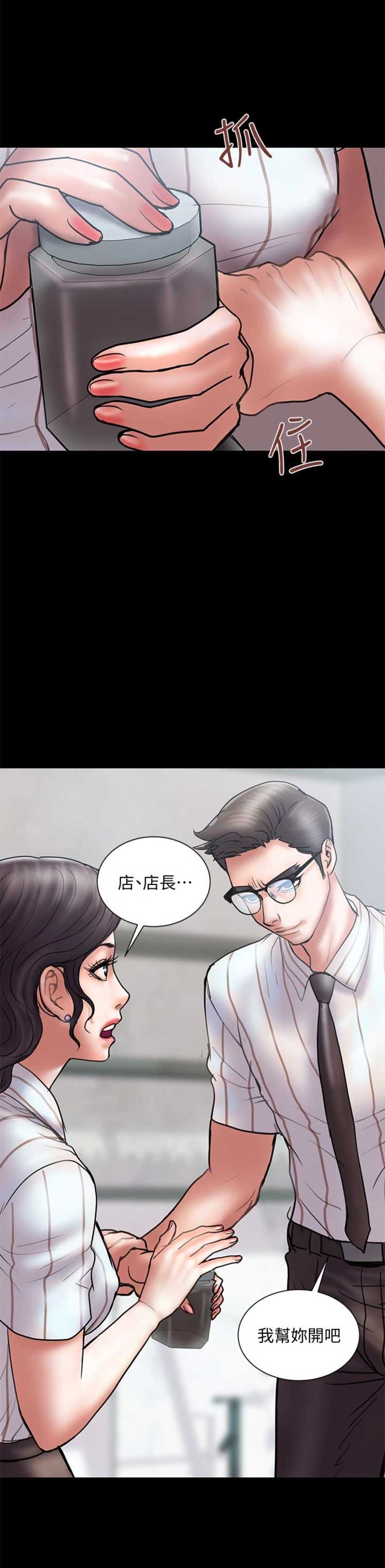 《越轨计划》第25话 第11页