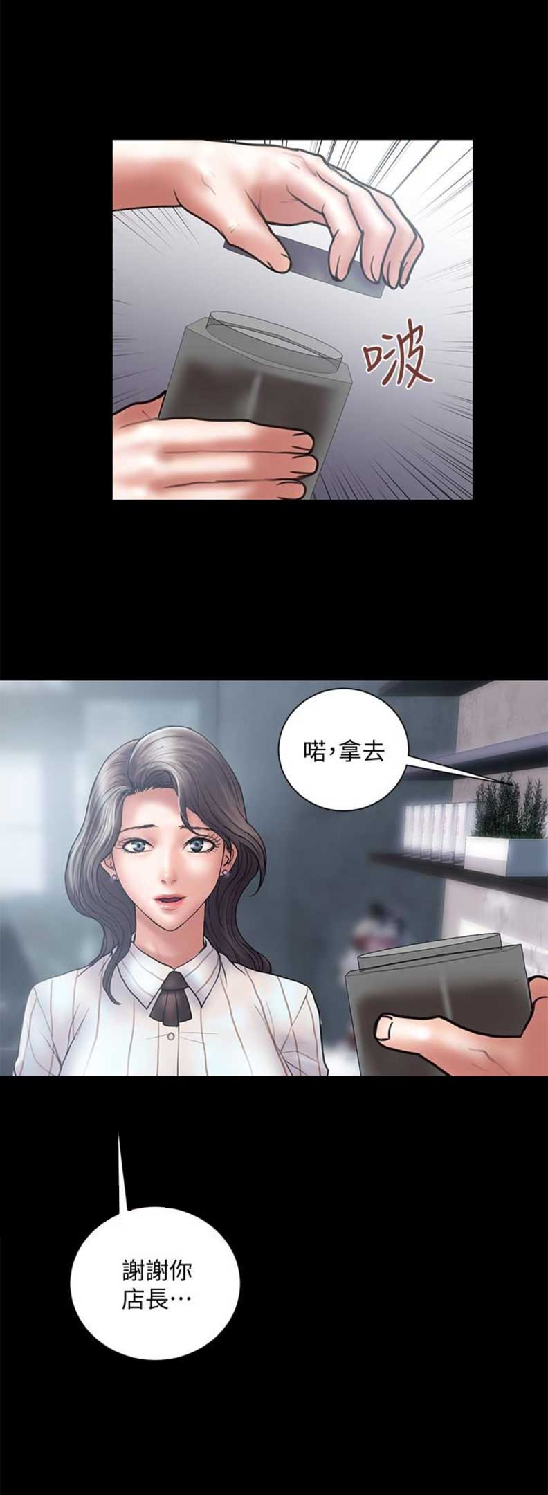 《越轨计划》第25话 第12页