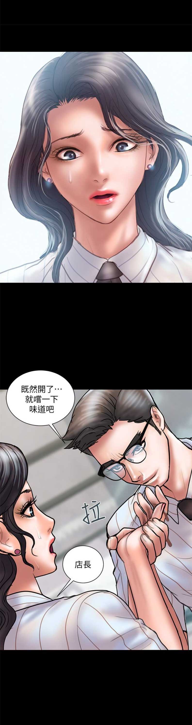 《越轨计划》第25话 第14页