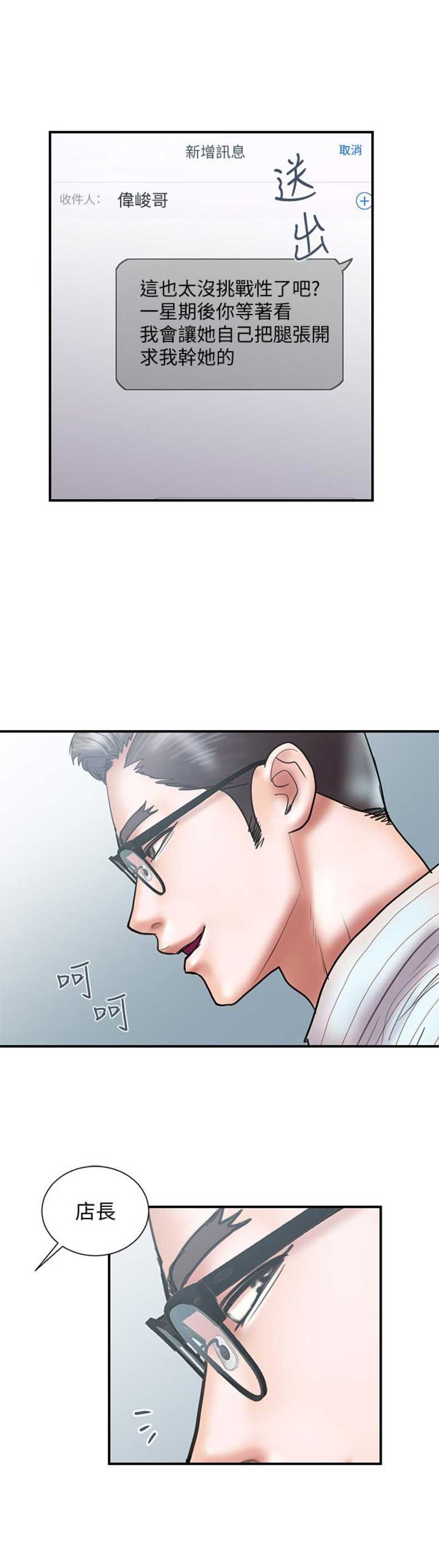 《越轨计划》第25话 第3页