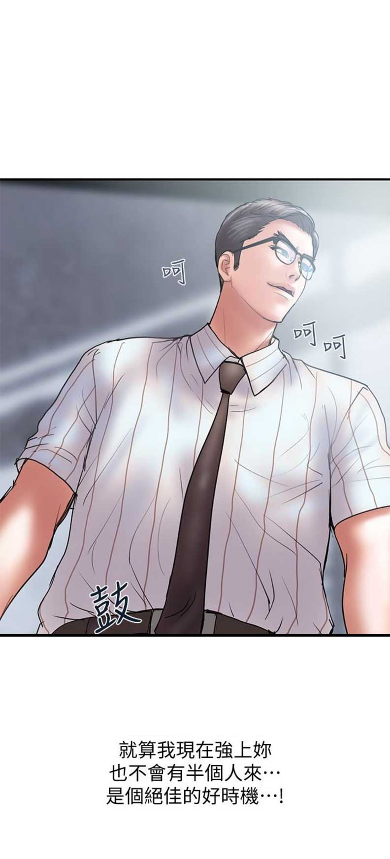 《越轨计划》第25话 第6页