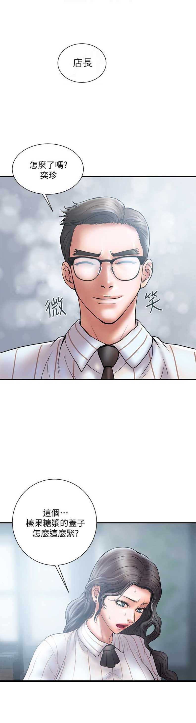 《越轨计划》第25话 第7页