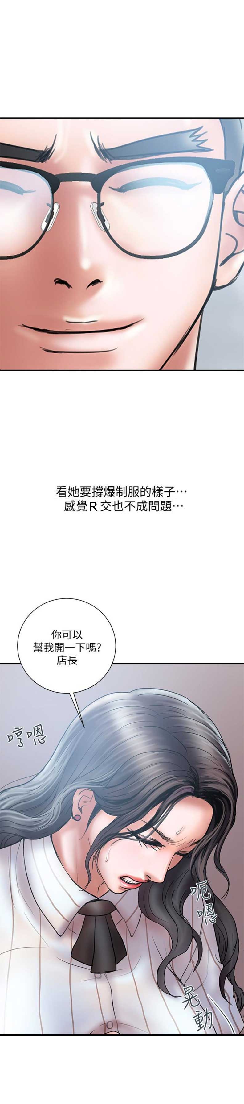 《越轨计划》第25话 第8页