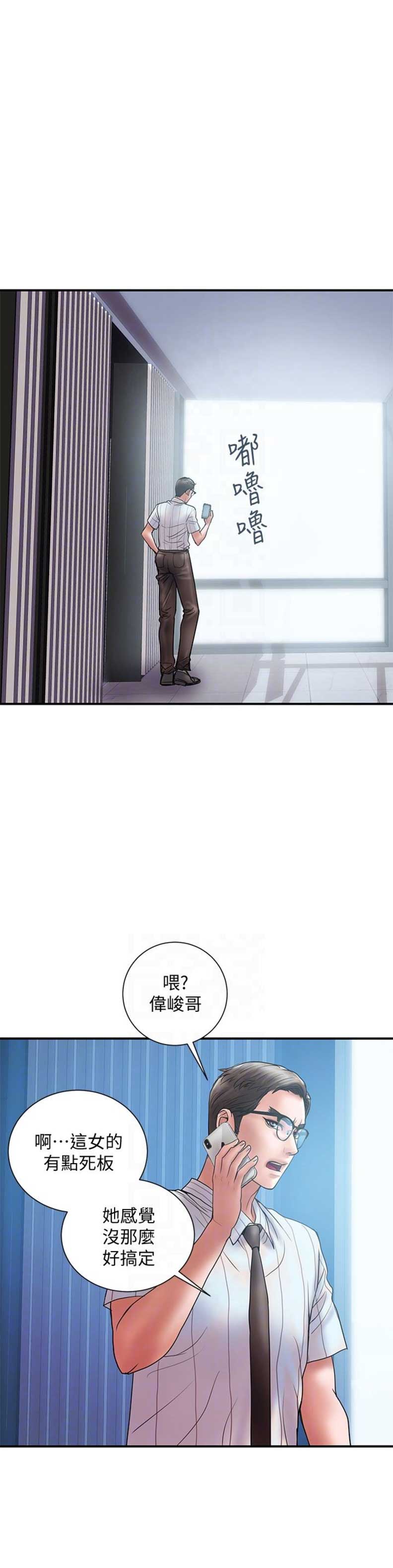 《越轨计划》第27话 第10页