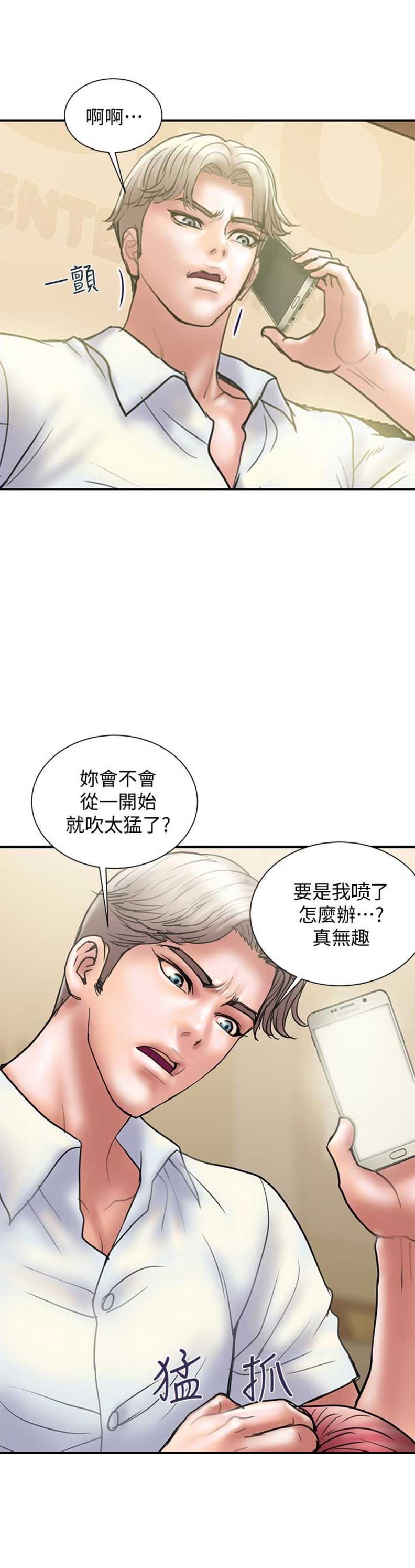 《越轨计划》第27话 第12页