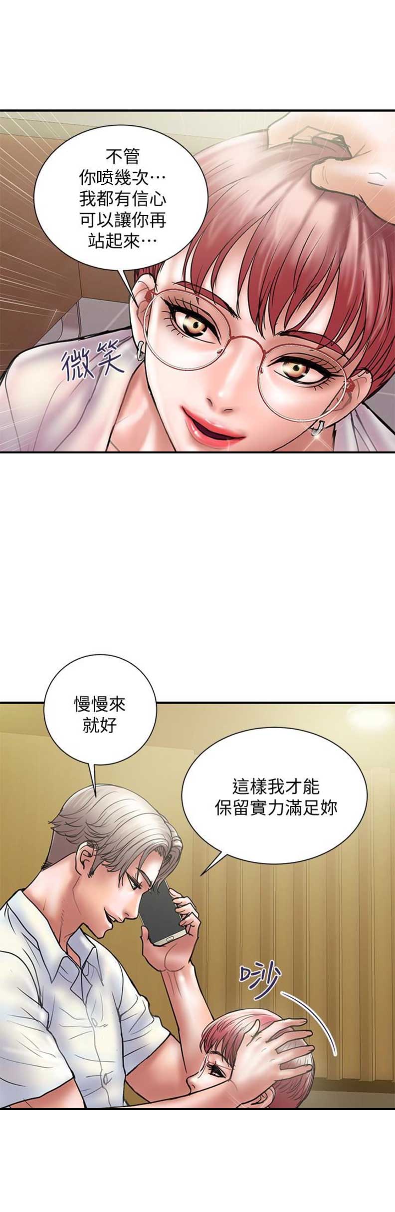 《越轨计划》第27话 第13页