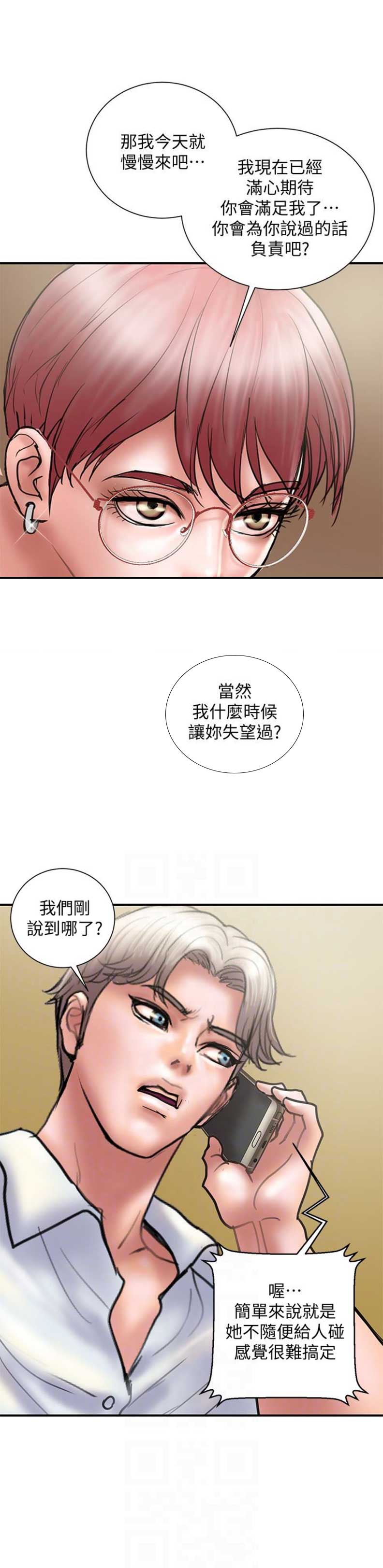 《越轨计划》第27话 第14页