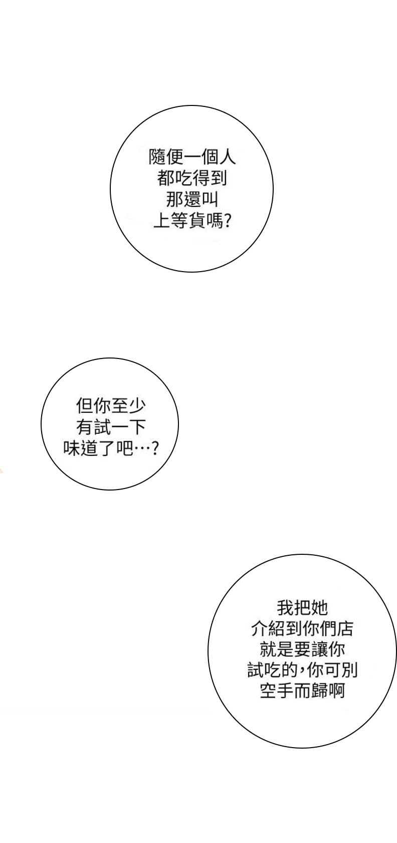 《越轨计划》第27话 第15页