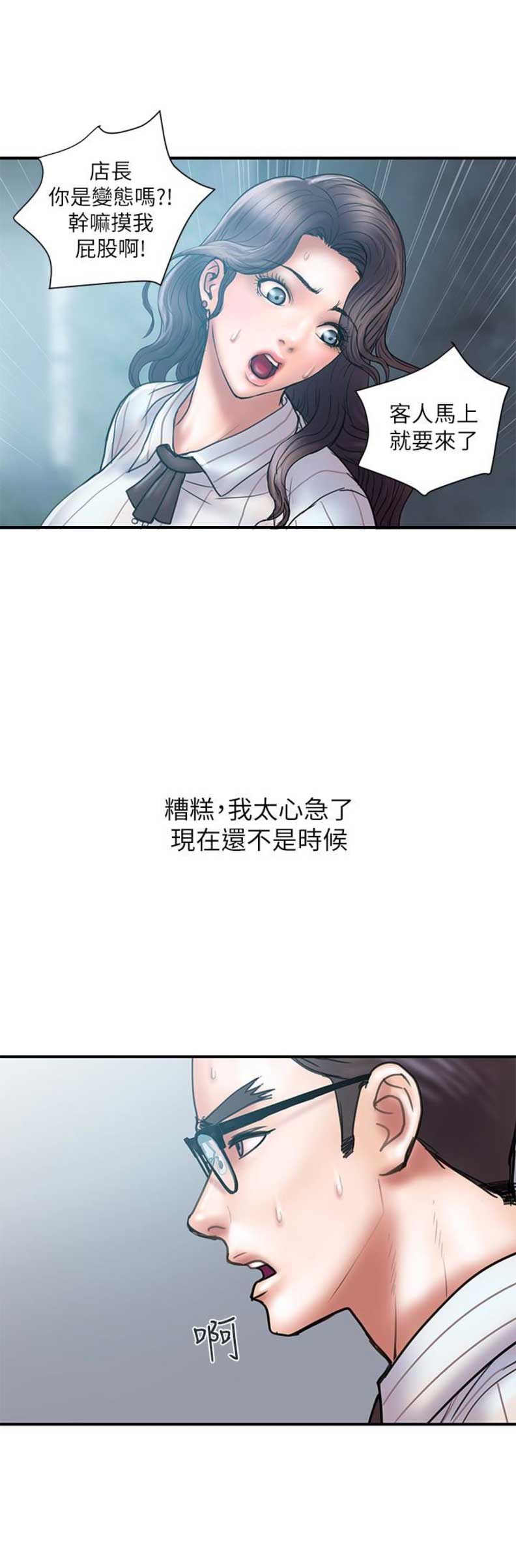 《越轨计划》第27话 第2页
