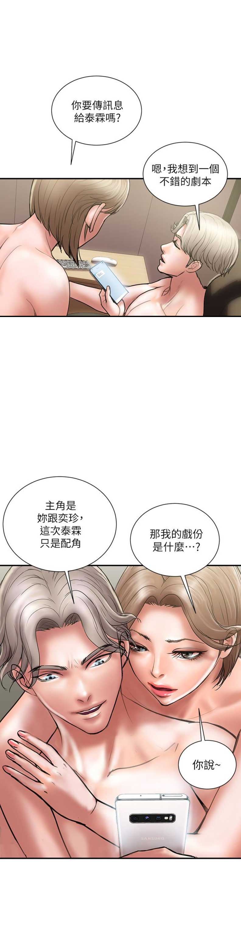 《越轨计划》第28话 第14页